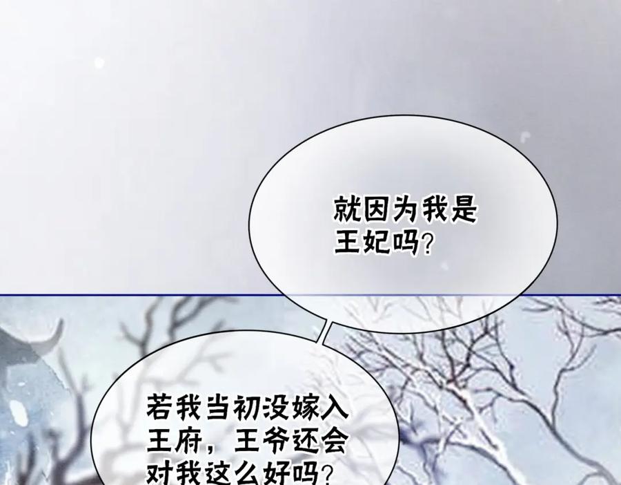 冲喜王妃 - 第82话 你永远会是我的王妃 - 第44张图