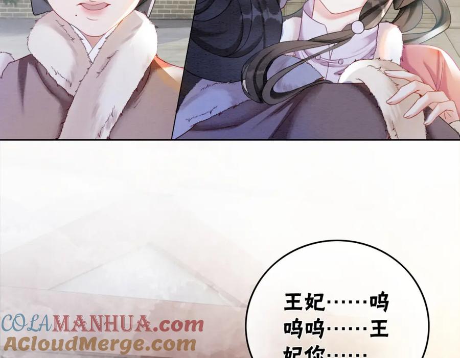 冲喜王妃 - 第82话 你永远会是我的王妃 - 第73张图