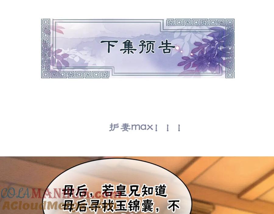 冲喜王妃 - 第82话 你永远会是我的王妃 - 第113张图