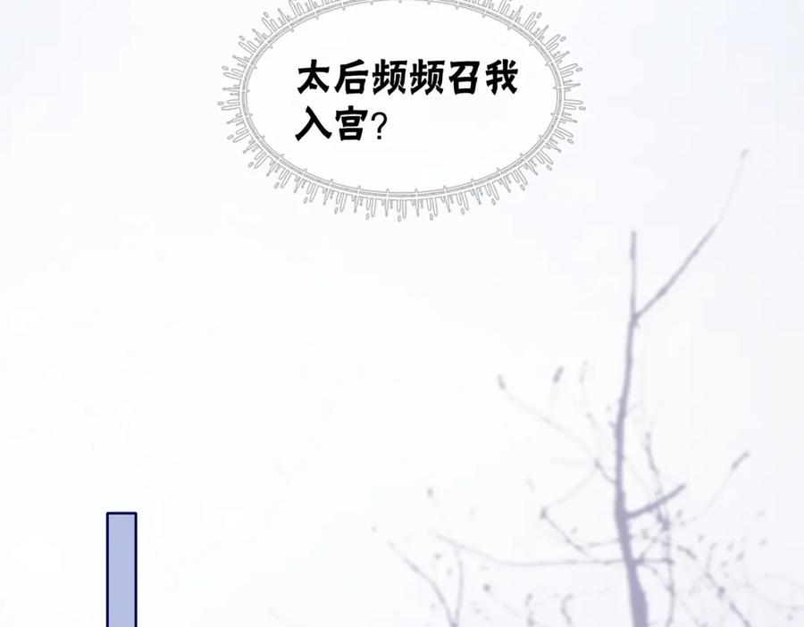 冲喜王妃 - 第82话 你永远会是我的王妃 - 第8张图