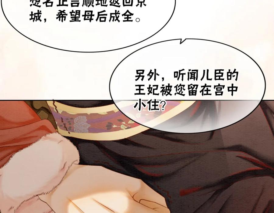 冲喜王妃 - 第82话 你永远会是我的王妃 - 第118张图