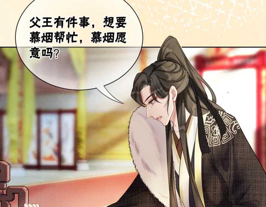 冲喜王妃 - 第82话 你永远会是我的王妃 - 第95张图