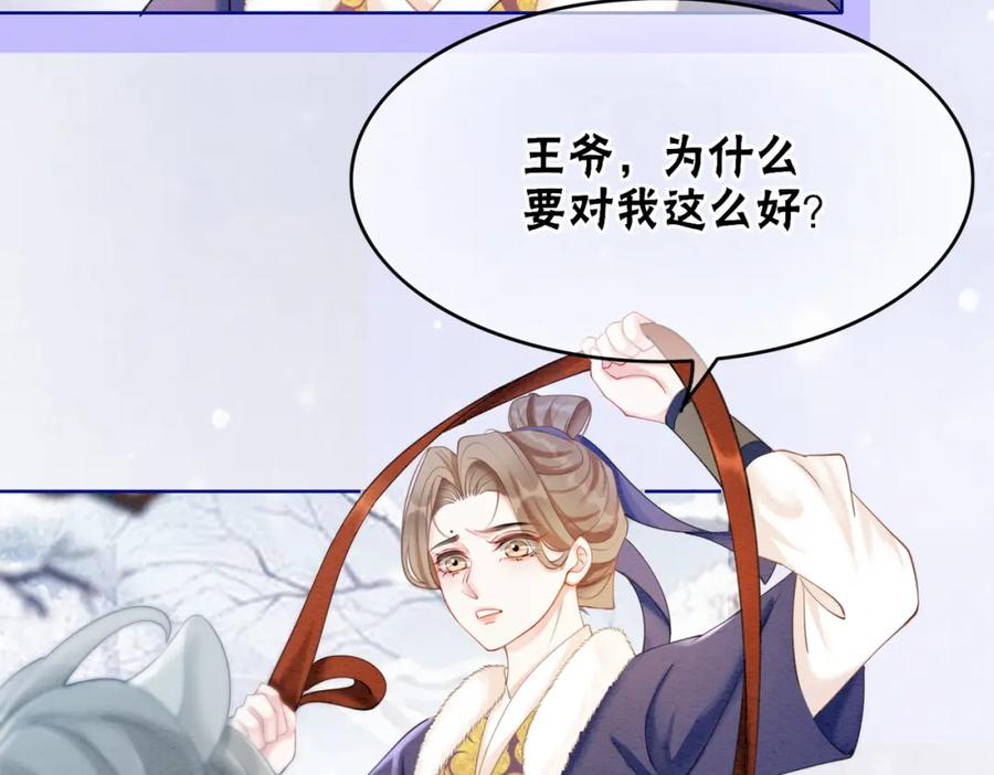 冲喜王妃 - 第82话 你永远会是我的王妃 - 第42张图