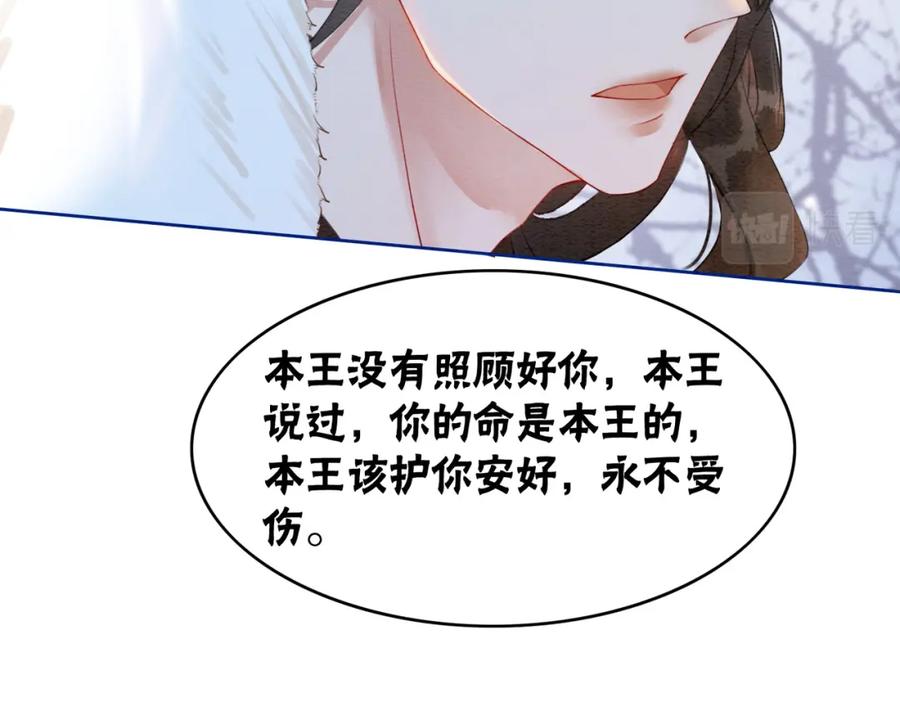 冲喜王妃 - 第82话 你永远会是我的王妃 - 第39张图