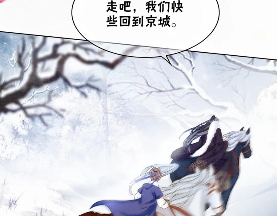 冲喜王妃 - 第82话 你永远会是我的王妃 - 第55张图