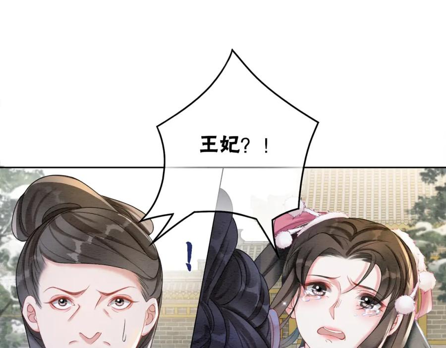冲喜王妃 - 第82话 你永远会是我的王妃 - 第72张图