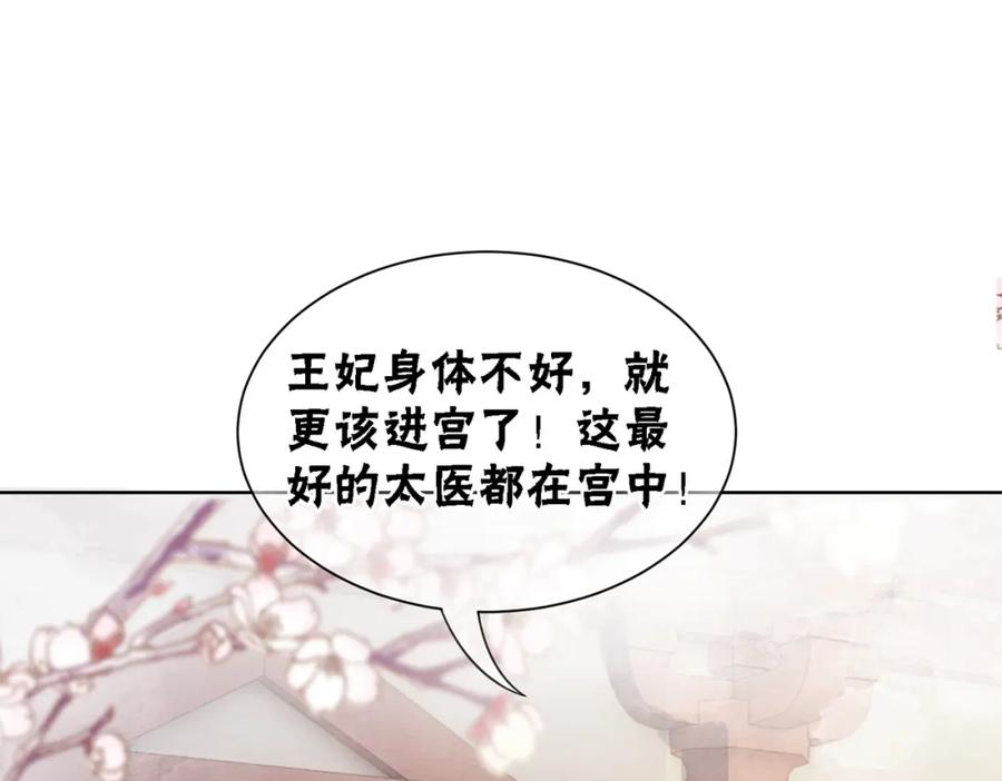 冲喜王妃 - 第82话 你永远会是我的王妃 - 第64张图