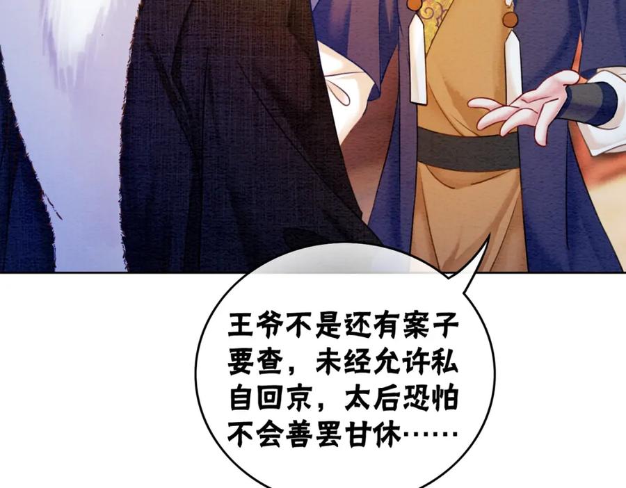 冲喜王妃 - 第82话 你永远会是我的王妃 - 第20张图