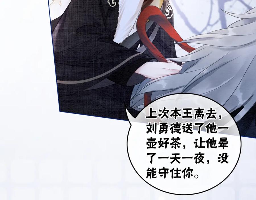 冲喜王妃 - 第82话 你永远会是我的王妃 - 第35张图