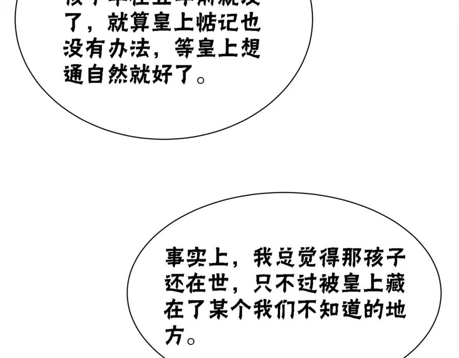 冲喜王妃 - 第83话 护妻max - 第38张图