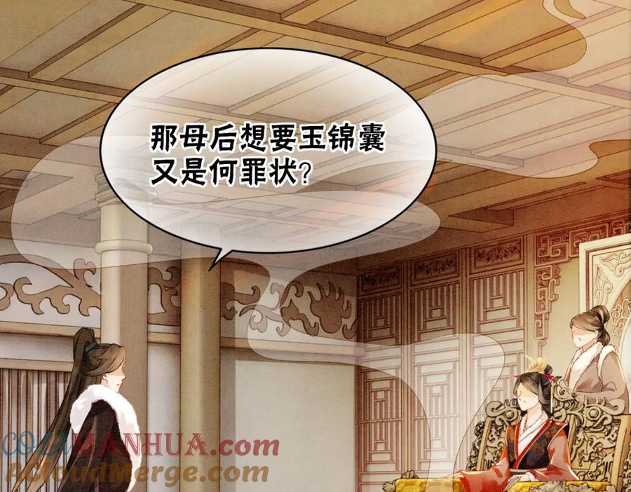 冲喜王妃 - 第83话 护妻max - 第64张图