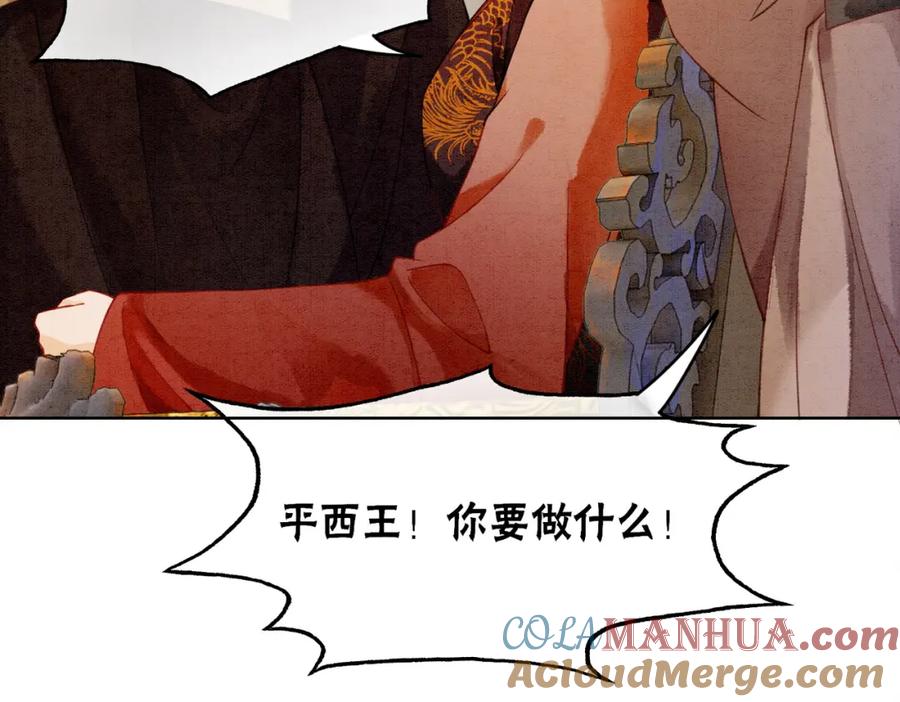 冲喜王妃 - 第83话 护妻max - 第70张图