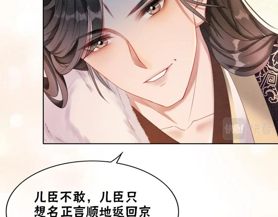 冲喜王妃 - 第83话 护妻max - 第78张图