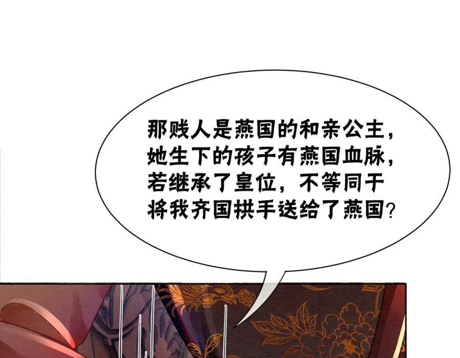 冲喜王妃 - 第83话 护妻max - 第32张图