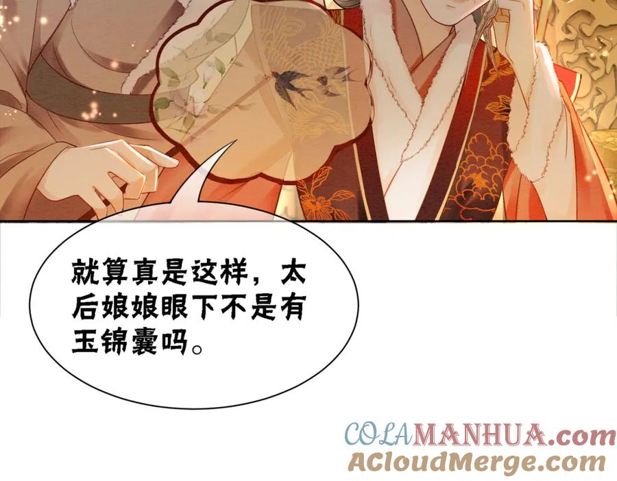 冲喜王妃 - 第83话 护妻max - 第40张图