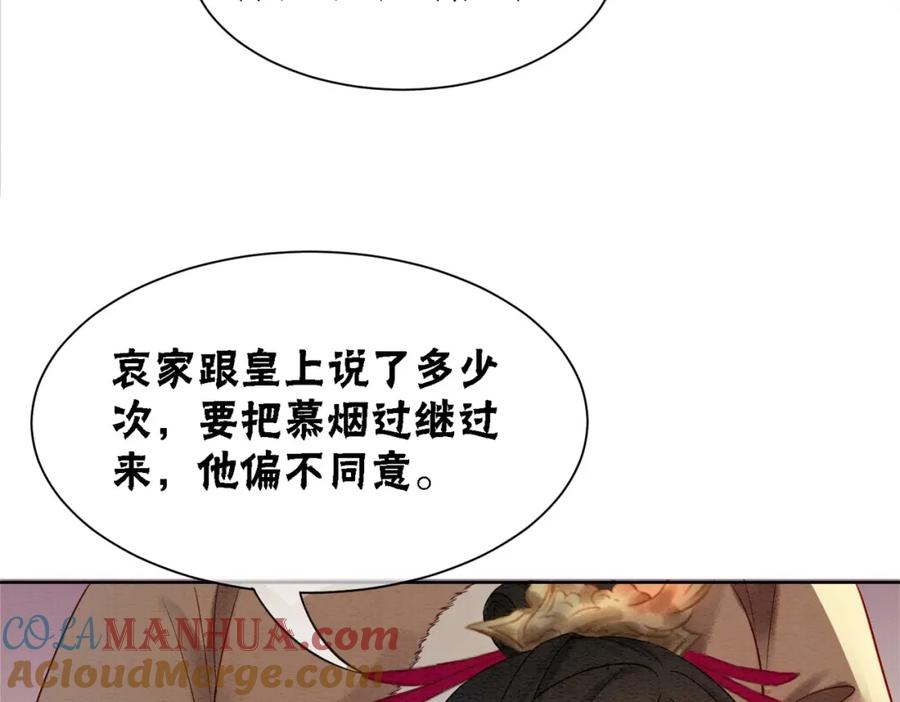 冲喜王妃 - 第83话 护妻max - 第34张图