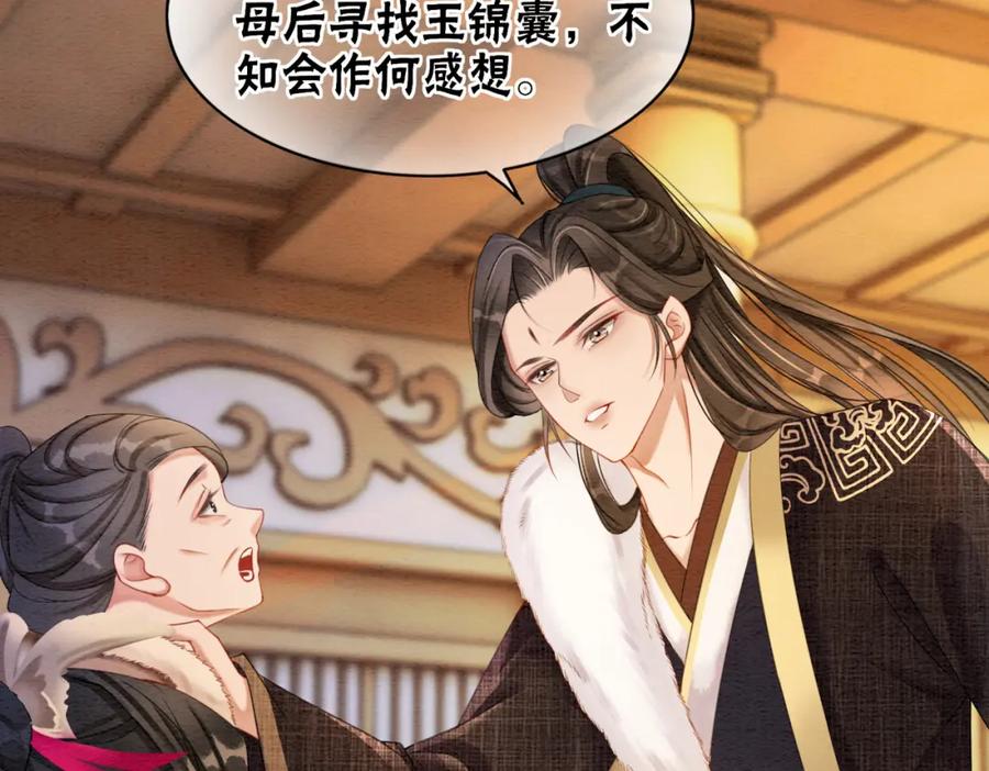 冲喜王妃 - 第83话 护妻max - 第75张图