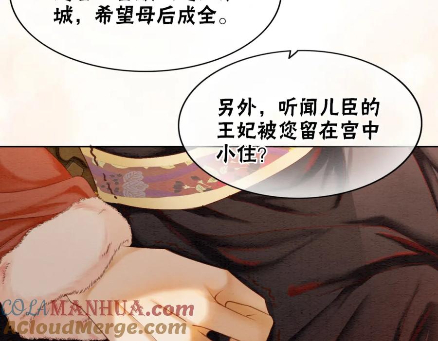 冲喜王妃 - 第83话 护妻max - 第79张图