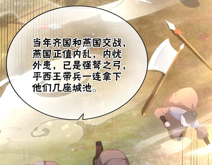 冲喜王妃 - 第83话 护妻max - 第44张图