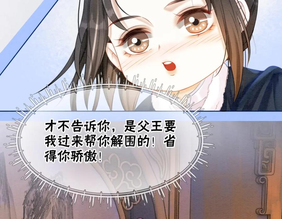 冲喜王妃 - 第83话 护妻max - 第26张图