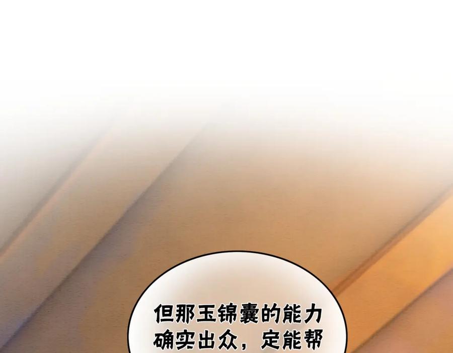 冲喜王妃 - 第83话 护妻max - 第53张图