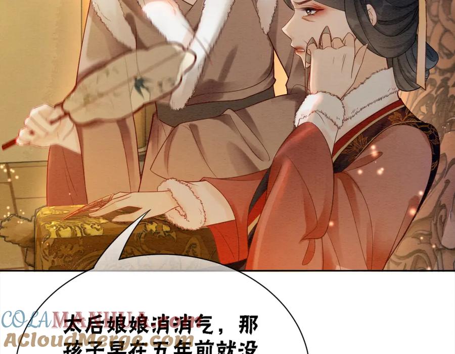 冲喜王妃 - 第83话 护妻max - 第37张图