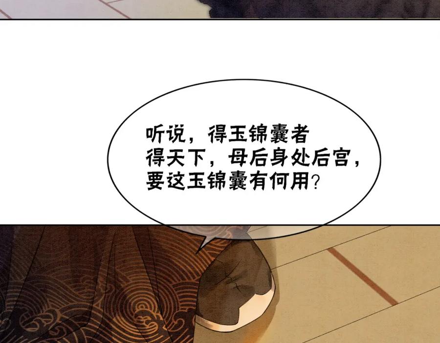 冲喜王妃 - 第83话 护妻max - 第66张图