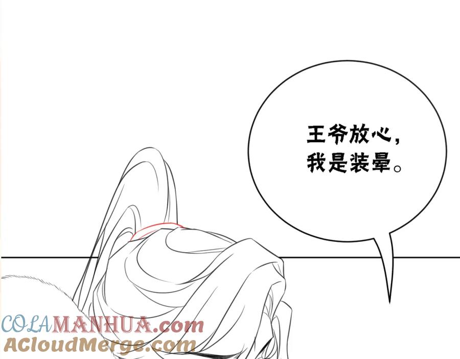 冲喜王妃 - 第83话 护妻max - 第85张图