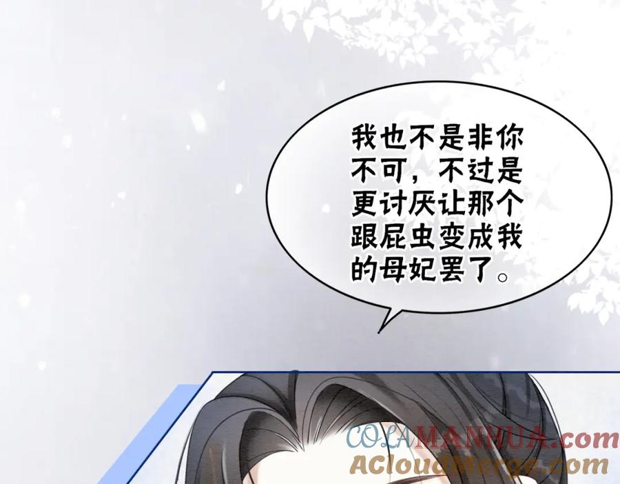 冲喜王妃 - 第83话 护妻max - 第25张图