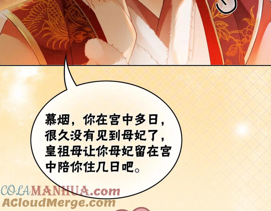 冲喜王妃 - 第83话 护妻max - 第16张图