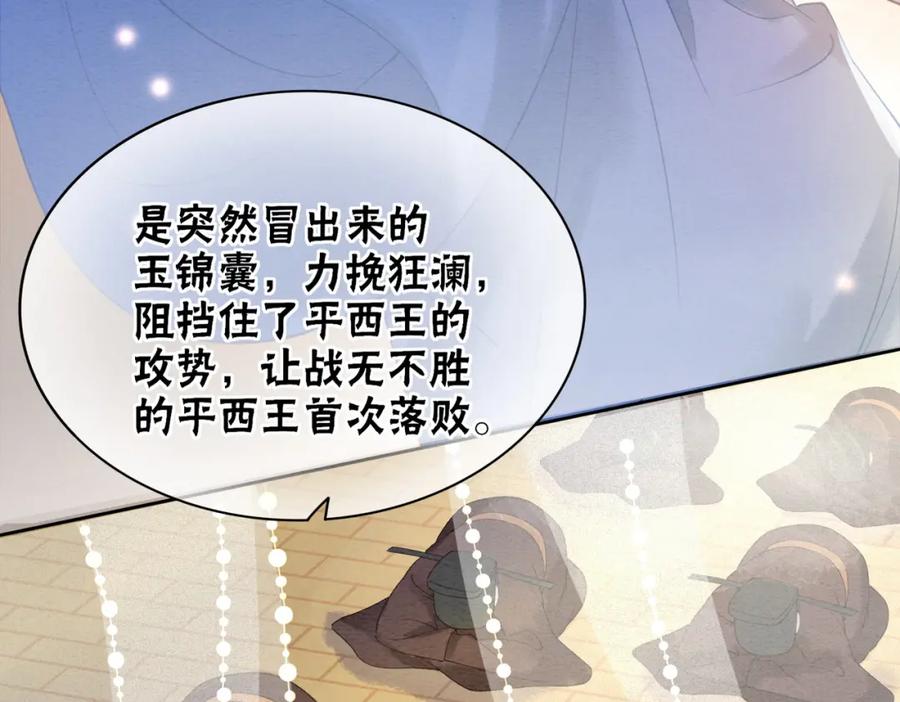 冲喜王妃 - 第83话 护妻max - 第48张图