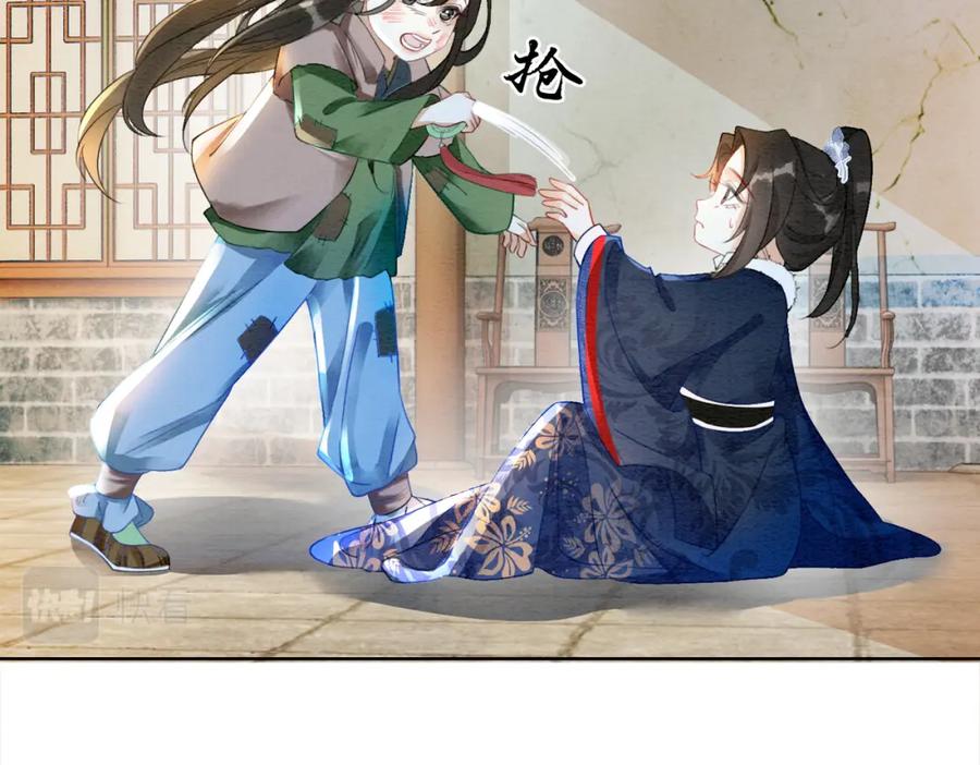 冲喜王妃 - 第84话 神秘孩童 - 第74张图