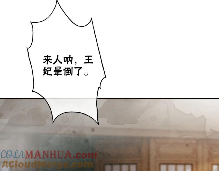 冲喜王妃 - 第84话 神秘孩童 - 第28张图