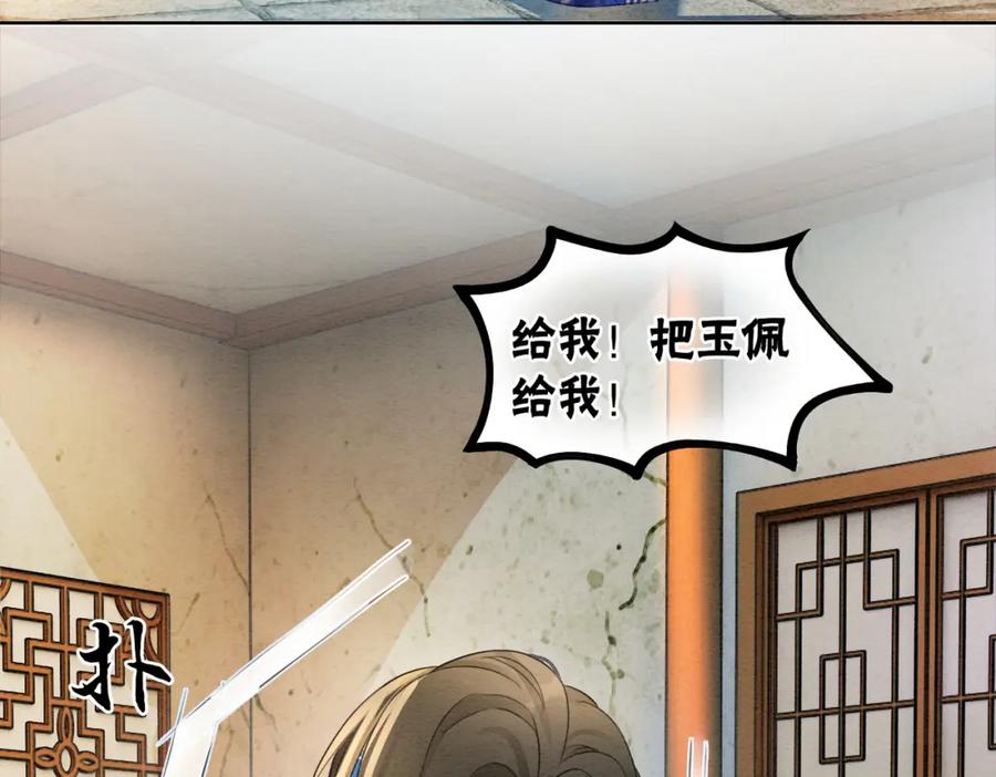 冲喜王妃 - 第84话 神秘孩童 - 第80张图