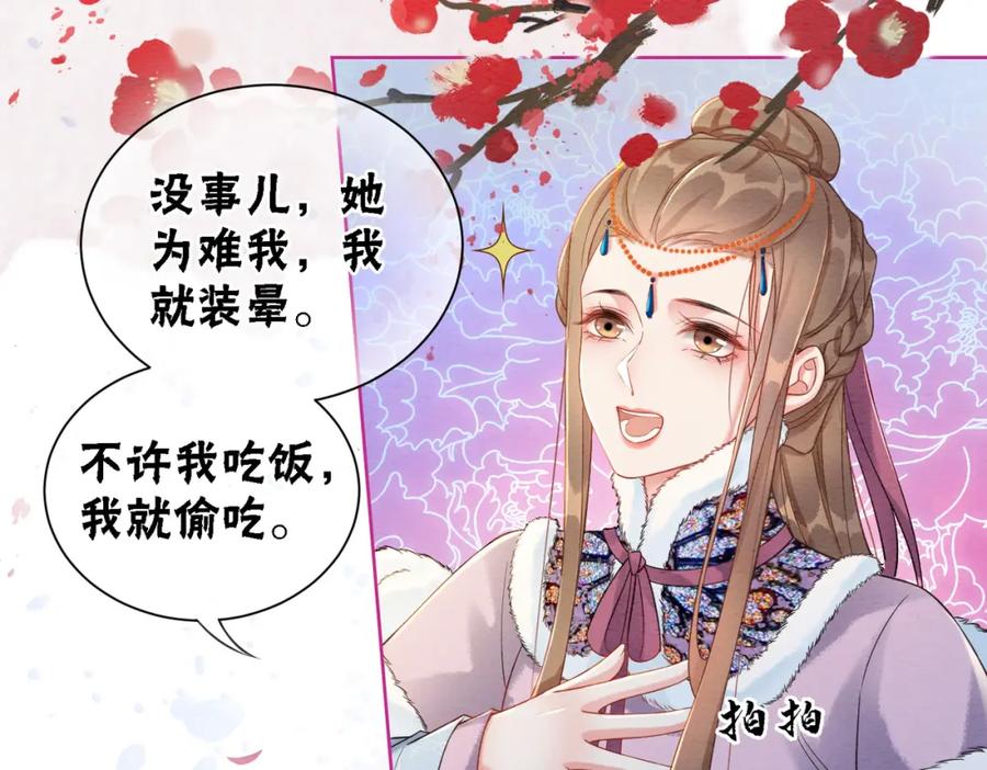 冲喜王妃 - 第84话 神秘孩童 - 第45张图