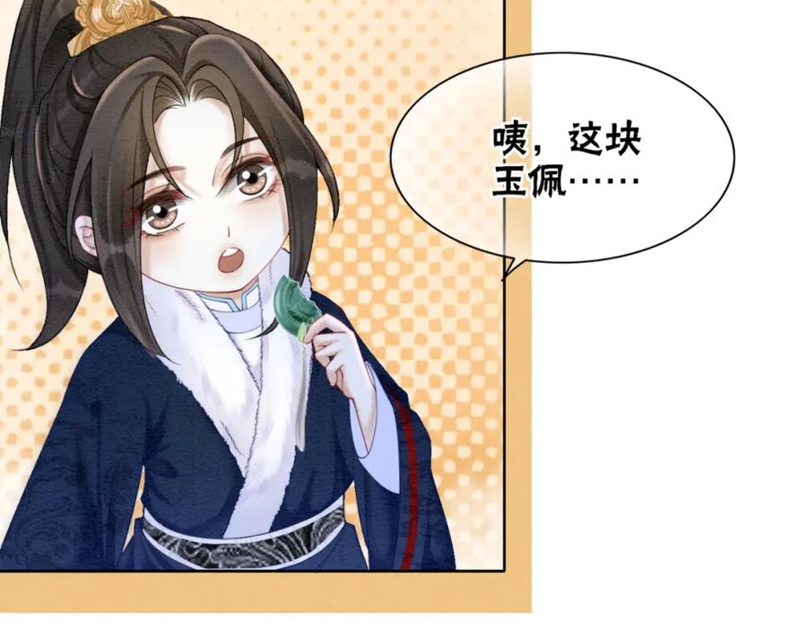 冲喜王妃 - 第84话 神秘孩童 - 第71张图