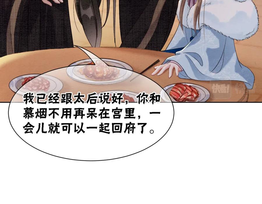 冲喜王妃 - 第84话 神秘孩童 - 第48张图