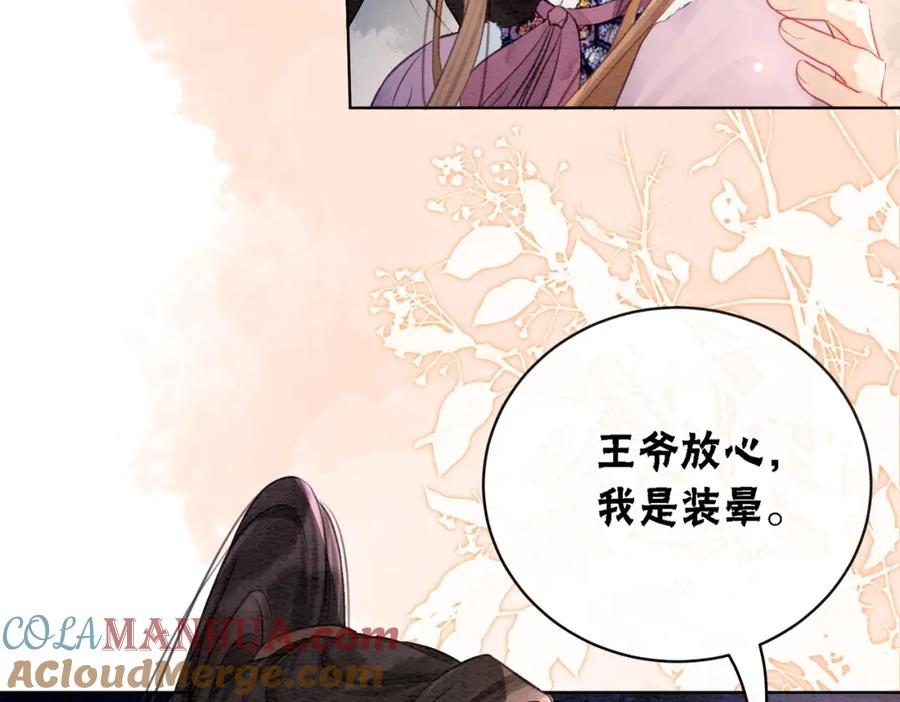 冲喜王妃 - 第84话 神秘孩童 - 第37张图