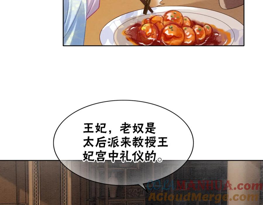 冲喜王妃 - 第84话 神秘孩童 - 第7张图
