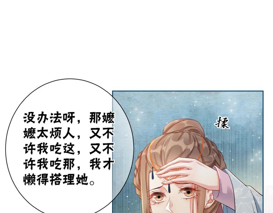 冲喜王妃 - 第84话 神秘孩童 - 第42张图