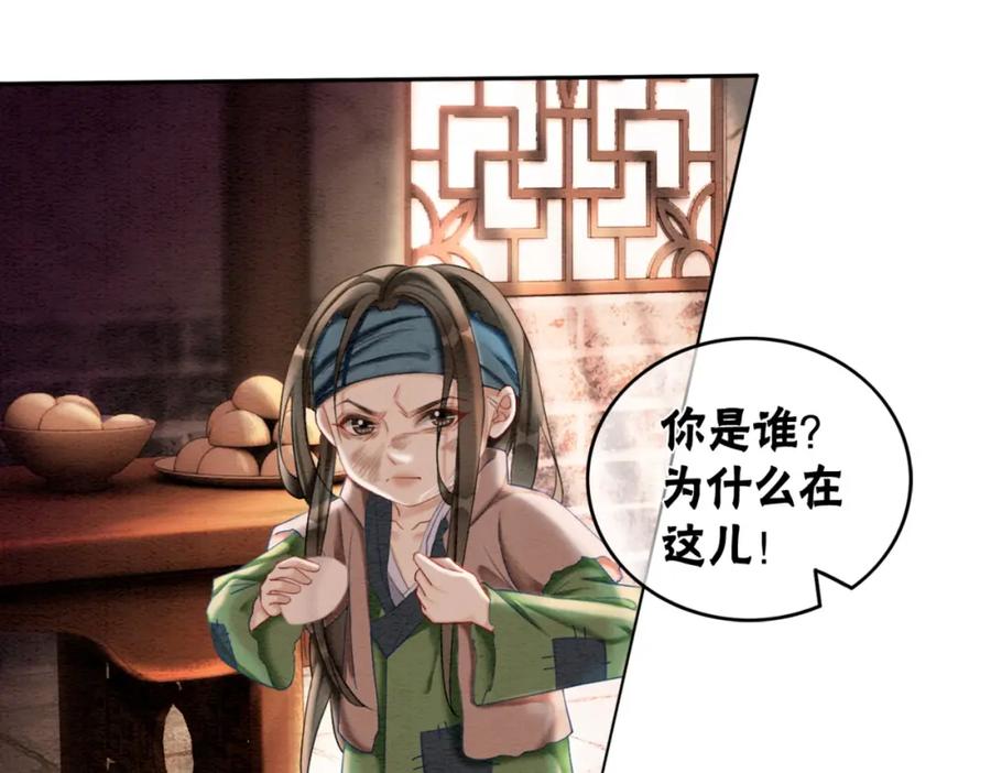 冲喜王妃 - 第84话 神秘孩童 - 第63张图