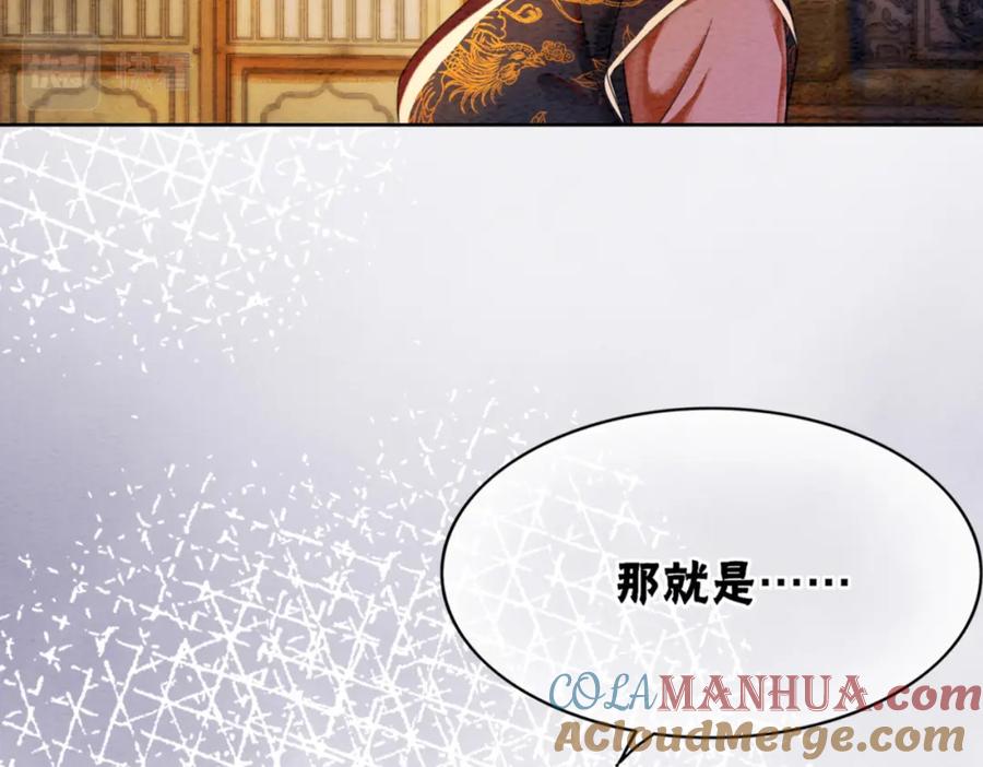 冲喜王妃 - 第84话 神秘孩童 - 第85张图