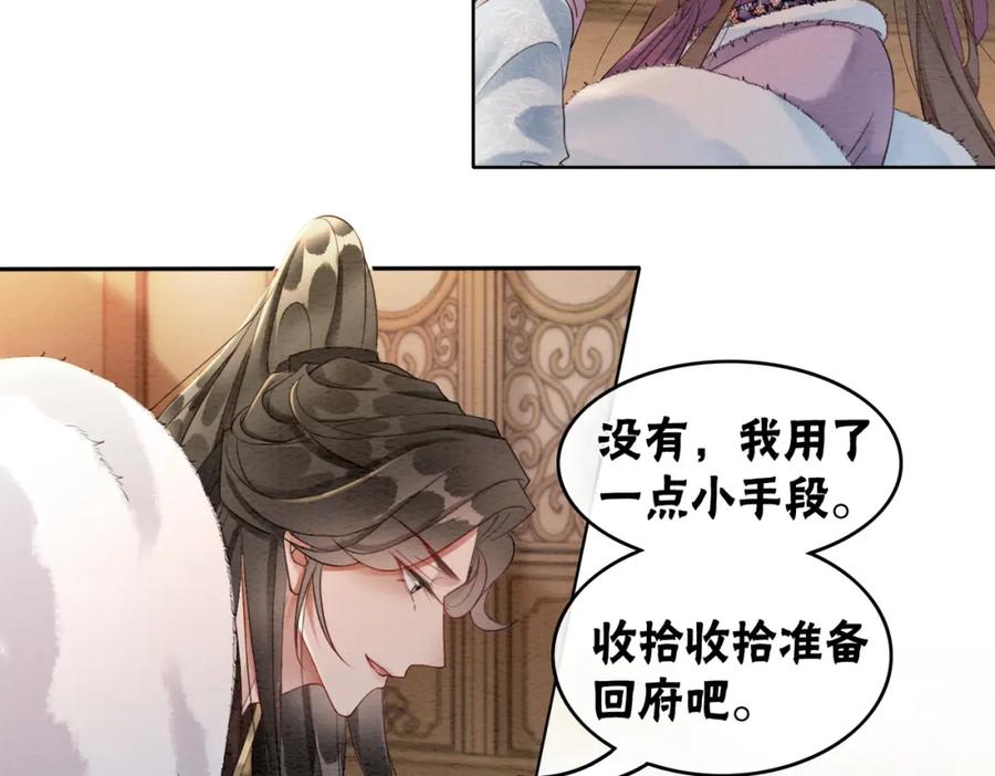 冲喜王妃 - 第84话 神秘孩童 - 第51张图