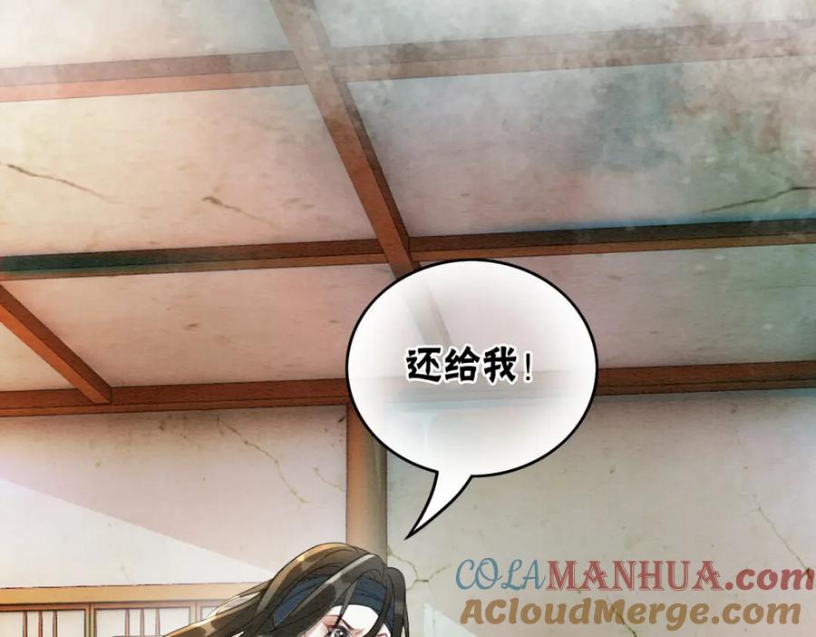 冲喜王妃 - 第84话 神秘孩童 - 第73张图