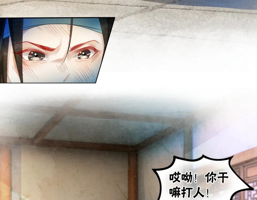 冲喜王妃 - 第84话 神秘孩童 - 第78张图