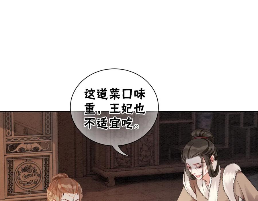 冲喜王妃 - 第84话 神秘孩童 - 第11张图