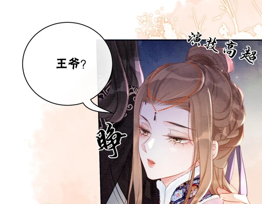冲喜王妃 - 第84话 神秘孩童 - 第36张图