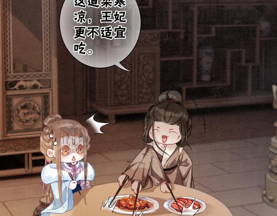 冲喜王妃 - 第84话 神秘孩童 - 第14张图