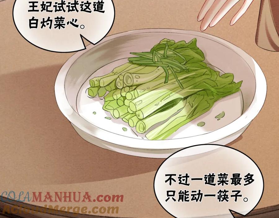 冲喜王妃 - 第84话 神秘孩童 - 第19张图