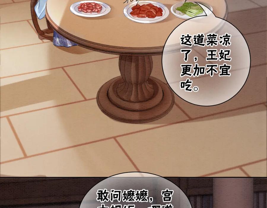 冲喜王妃 - 第84话 神秘孩童 - 第15张图